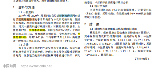 港联证券 多家医院论文称男性患子宫肌瘤, 涉学术造假