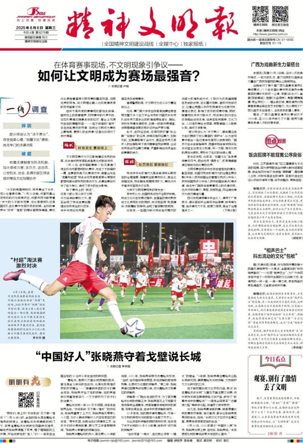 泸深配 ​一线调查 | 如何让文明成为赛场最强音？