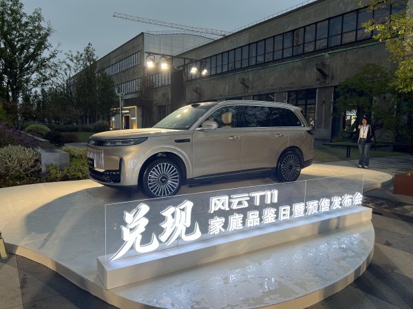 垒富配资 豪华平权大大大6座SUV 风云T11预售19.99万元起