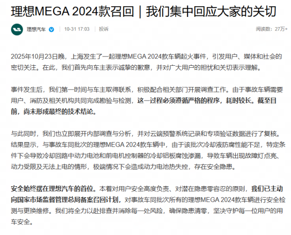 尚融 理想MEGA因电池缺陷召回 宁德时代联合开发电池受关注